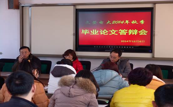 说明: 20141206l论文答辩会会议.JPG